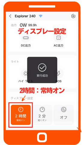 ディスプレー設定｜メイン画面 2時間オン