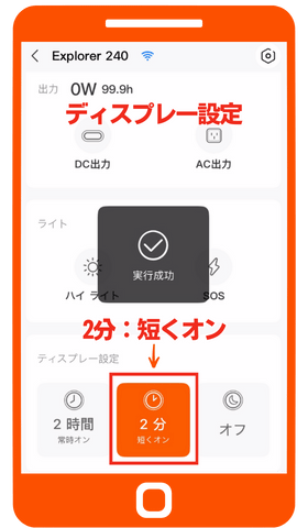 ディスプレー設定｜メイン画面 2分オン