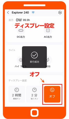 ディスプレー設定｜メイン画面 オフ設定