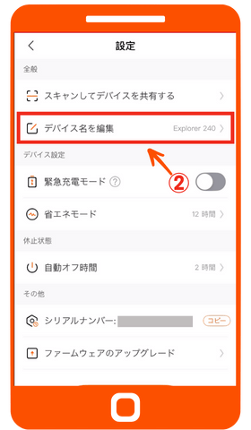 デバイス名の編集2
