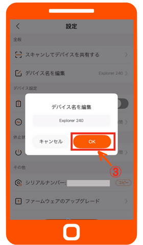 デバイス名の編集3