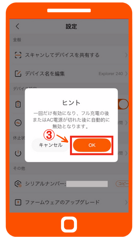 緊急充電モードの切り替え3