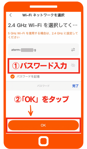 Wi-Fiパスワードを入力し、「OK」をタップ