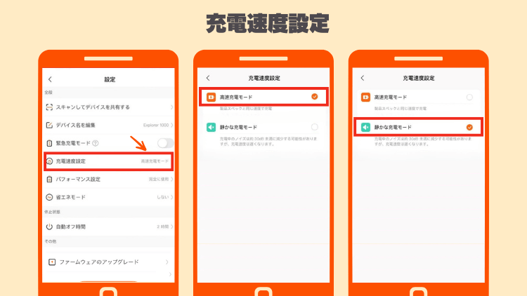 充電速度設定|デバイス設定