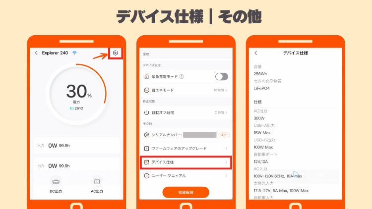 デバイス仕様｜その他