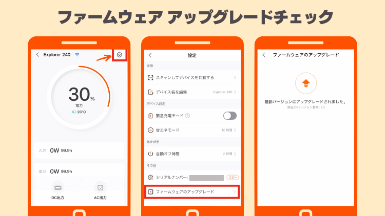 ファームウェアのアップグレードチェック|その他