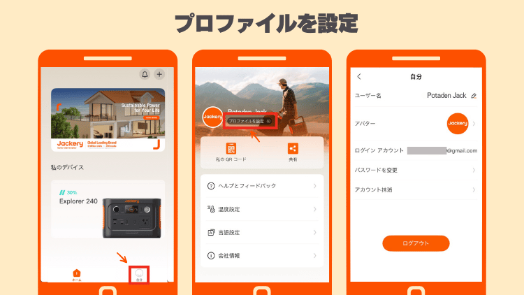 プロファイルを設定