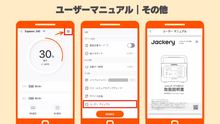 ユーザーマニュアル｜その他