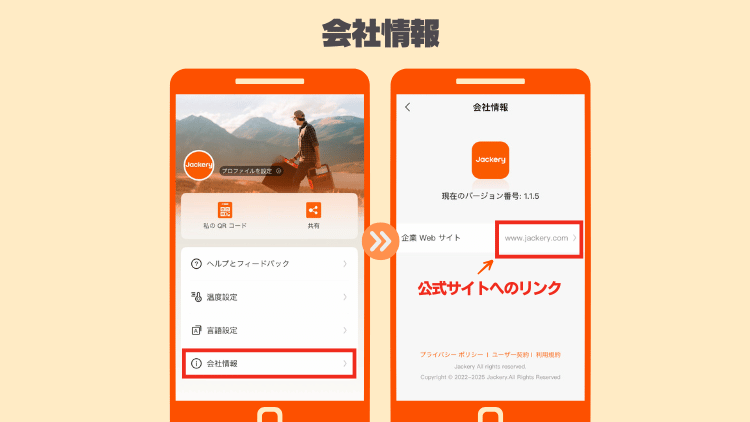 会社情報の確認|公式サイトリンク