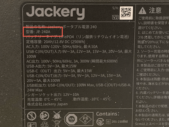 ジャクリアプリ対応機種|型番で見分ける方法