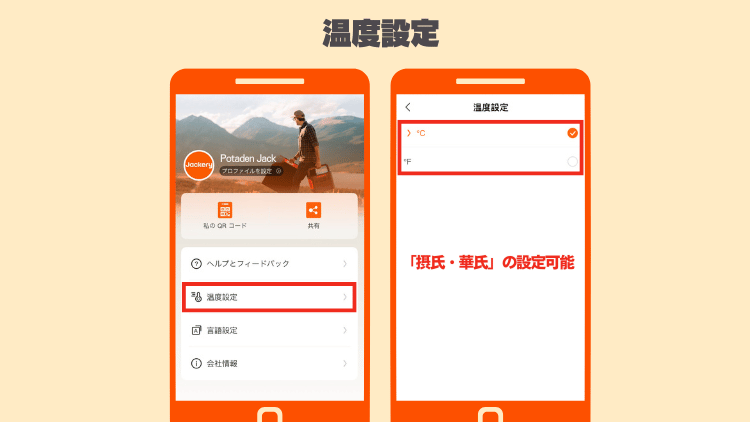 温度設定
