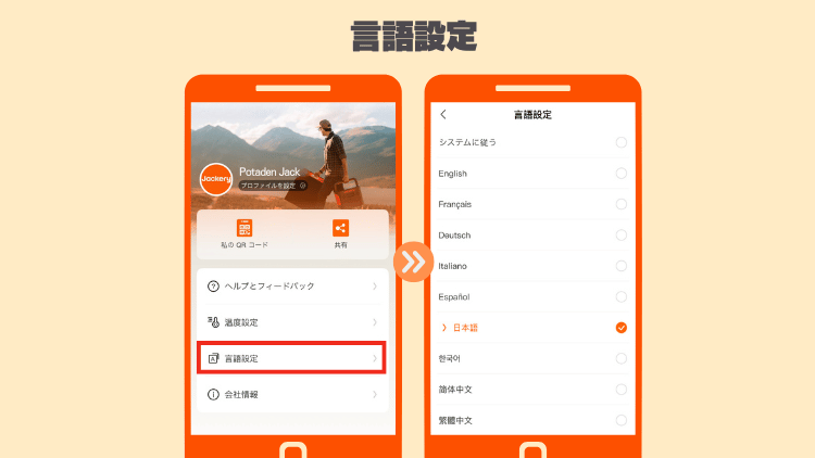 言語の設定