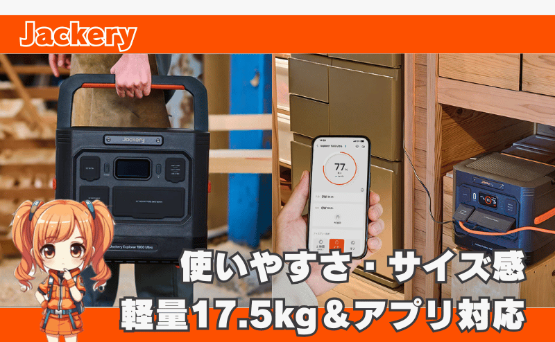 使いやすさ・サイズ感|軽量17.5kg&アプリ対応