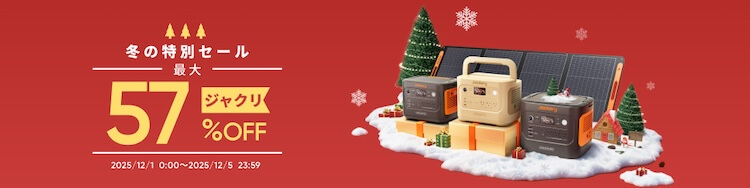 ジャクリ yahoo 冬の特別セール