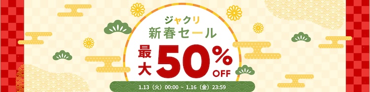 yahoo 新春セール202601