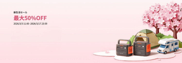 ジャクリ 新生活セール