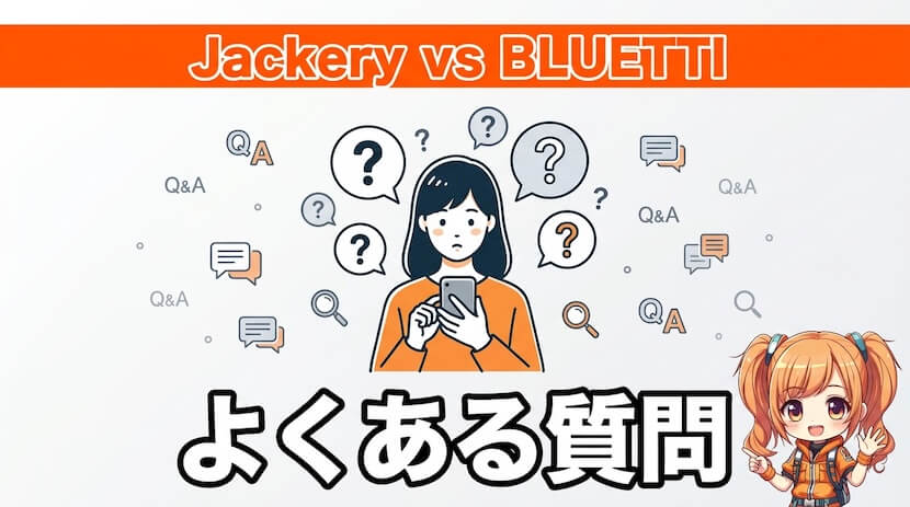 FAQ|よくある質問