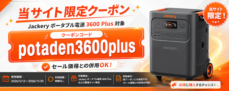 3600 Plus_potadenjack-専用クーポン