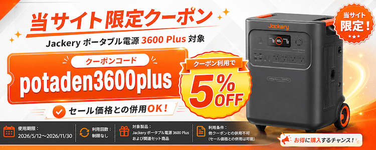 3600 Plus_potadenjack-専用クーポン