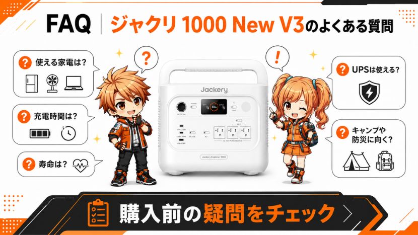 FAQ｜よくある質問